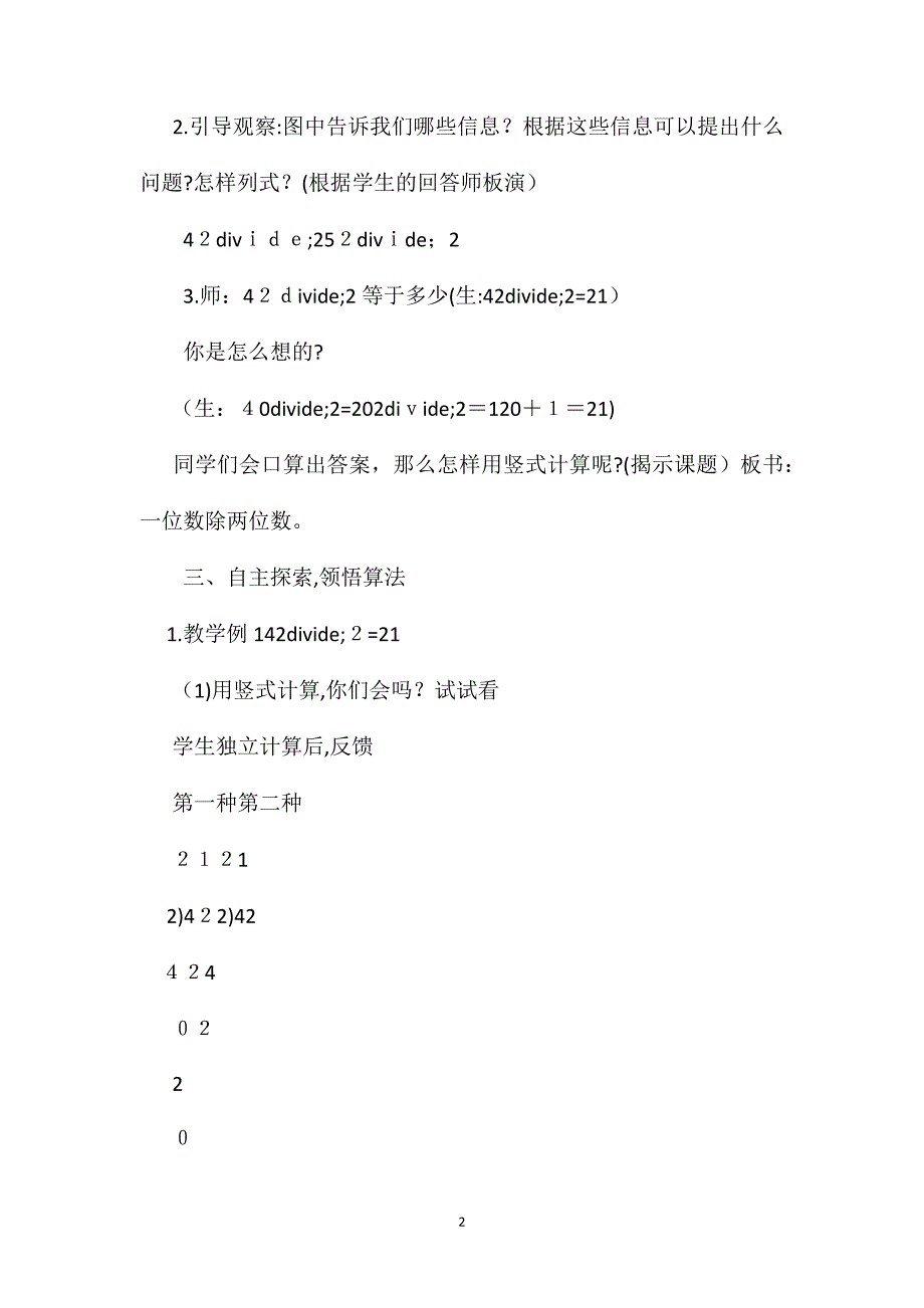 三年级数学教案一位数除两位数商是两位数的笔算除法_第2页