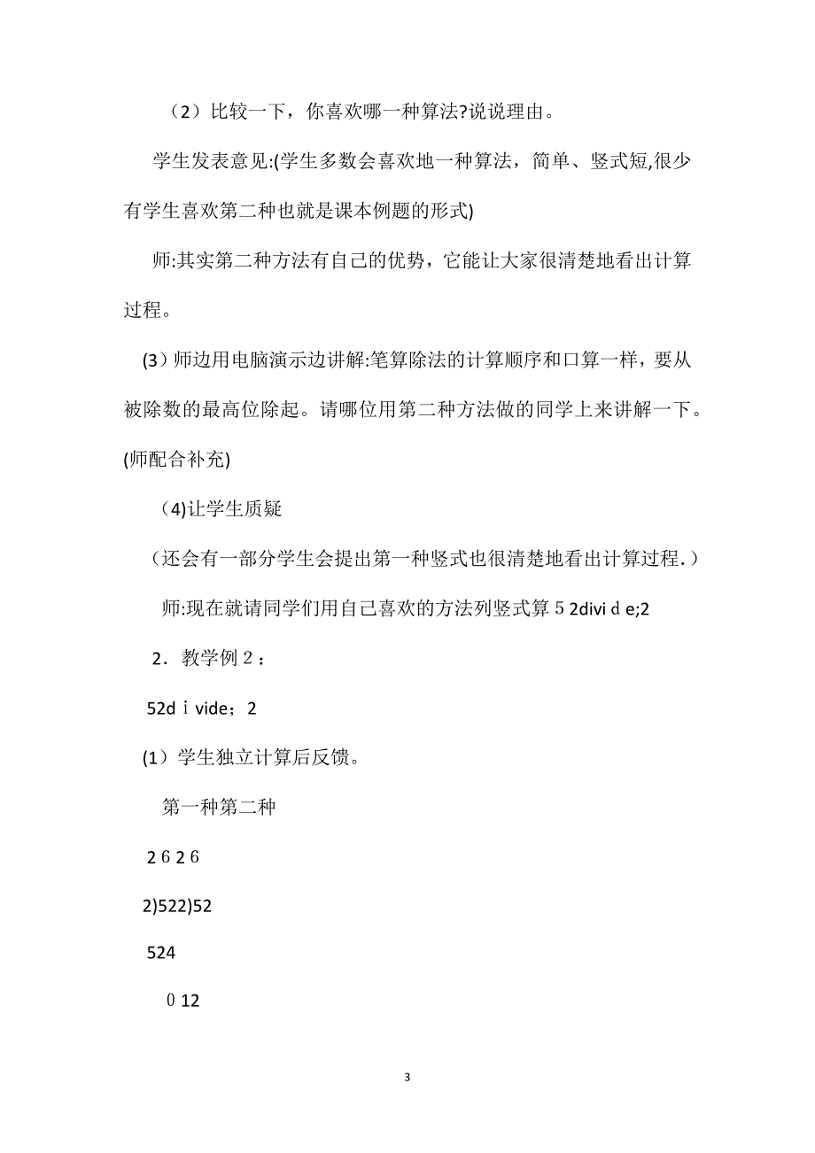 三年级数学教案一位数除两位数商是两位数的笔算除法_第3页