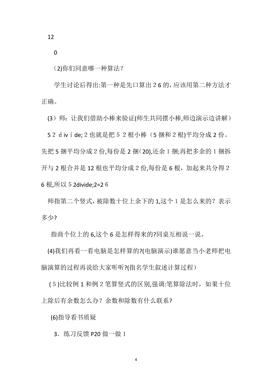 三年级数学教案一位数除两位数商是两位数的笔算除法_第4页