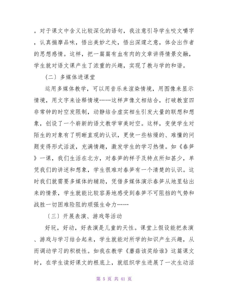 和谐班级的建设演讲稿.doc_第5页