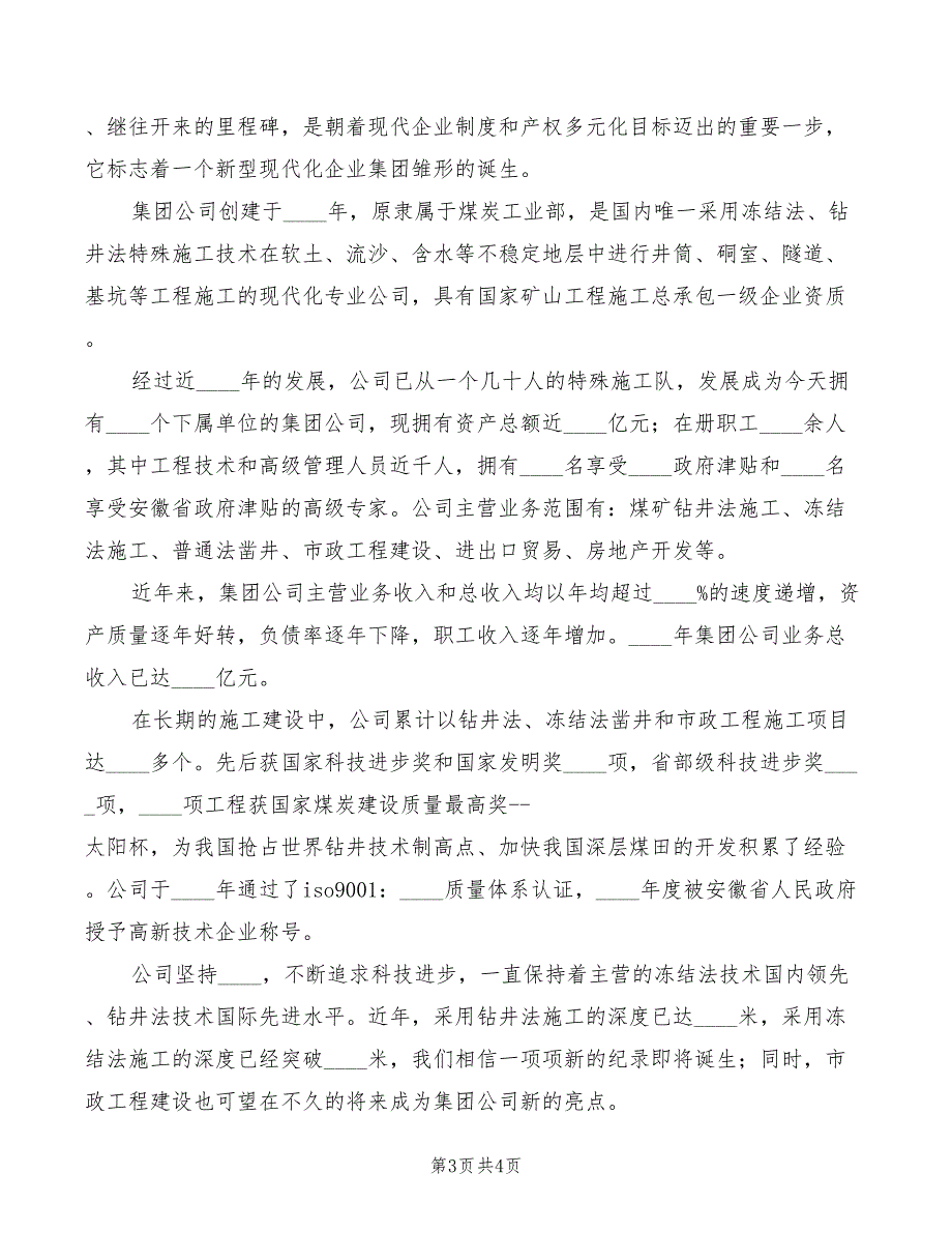 2022年在集团公司成立揭牌仪式上的讲话范文_第3页