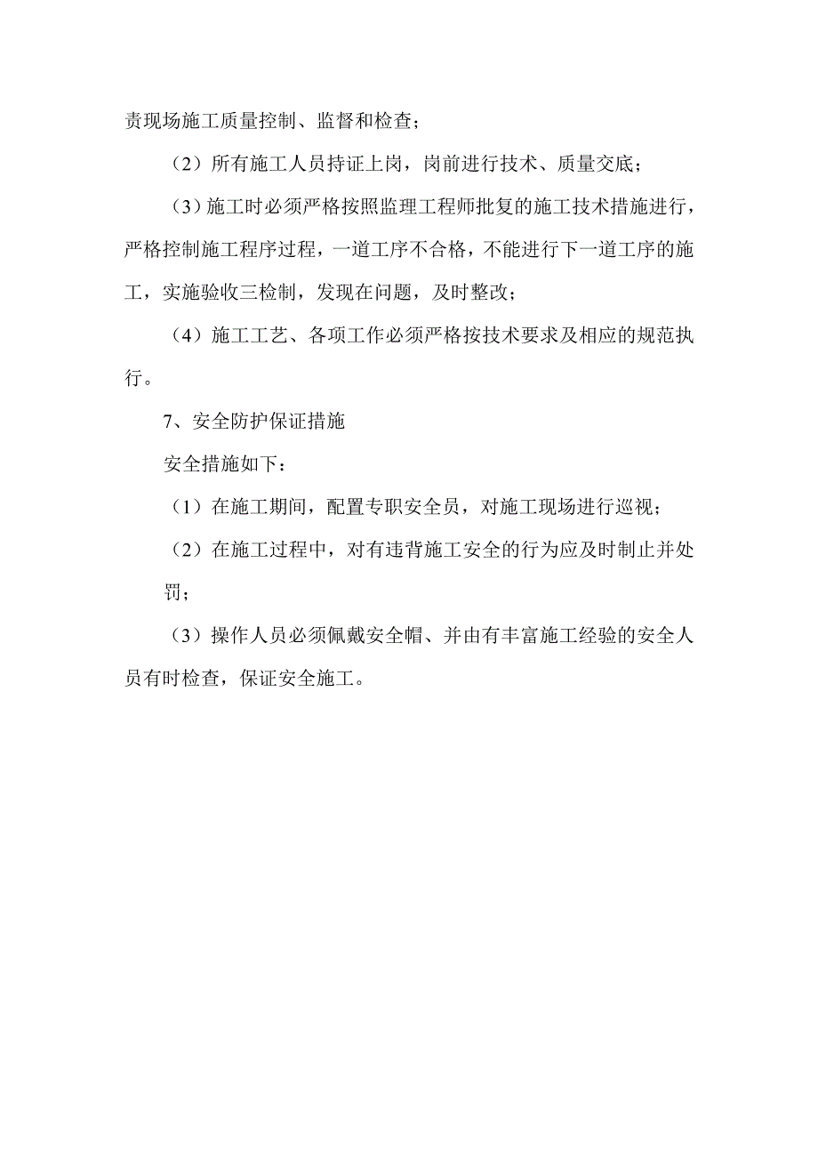 锚筋桩施工方案_第4页