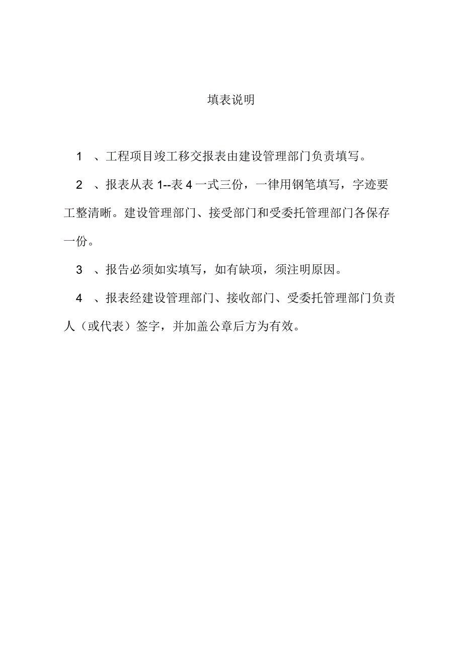 工程移交清单范本_第1页