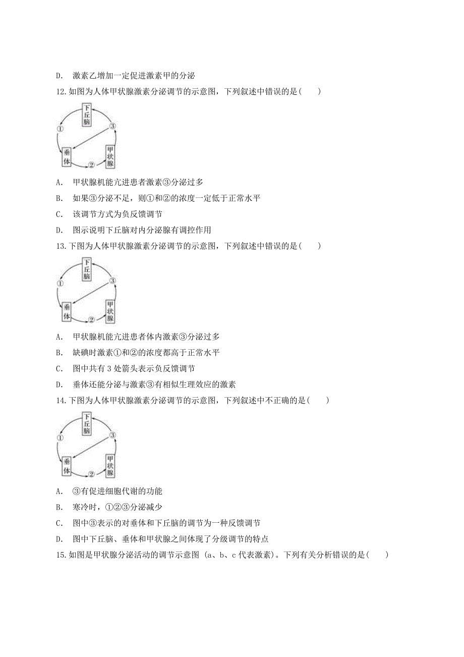 2018高中生物激素分泌调节的流程示意图类同步精言点训练新人教版必修3_第5页