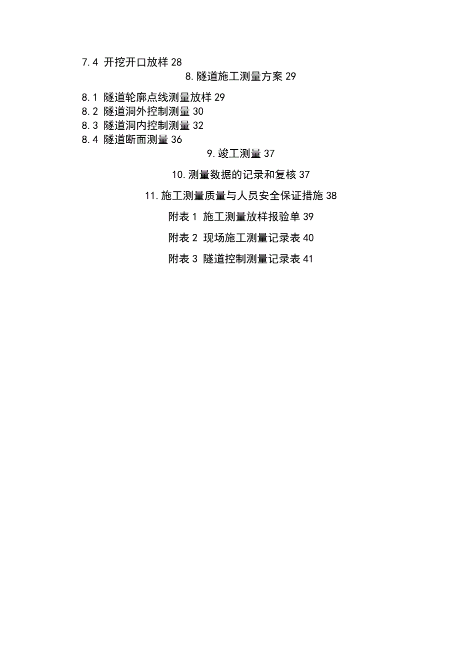 铁路总体施工测量的放样方案设计_第2页