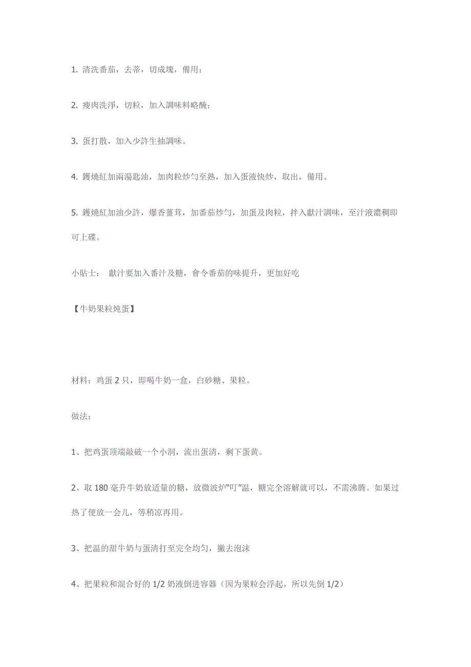 五种鸡蛋吃法.doc_第3页