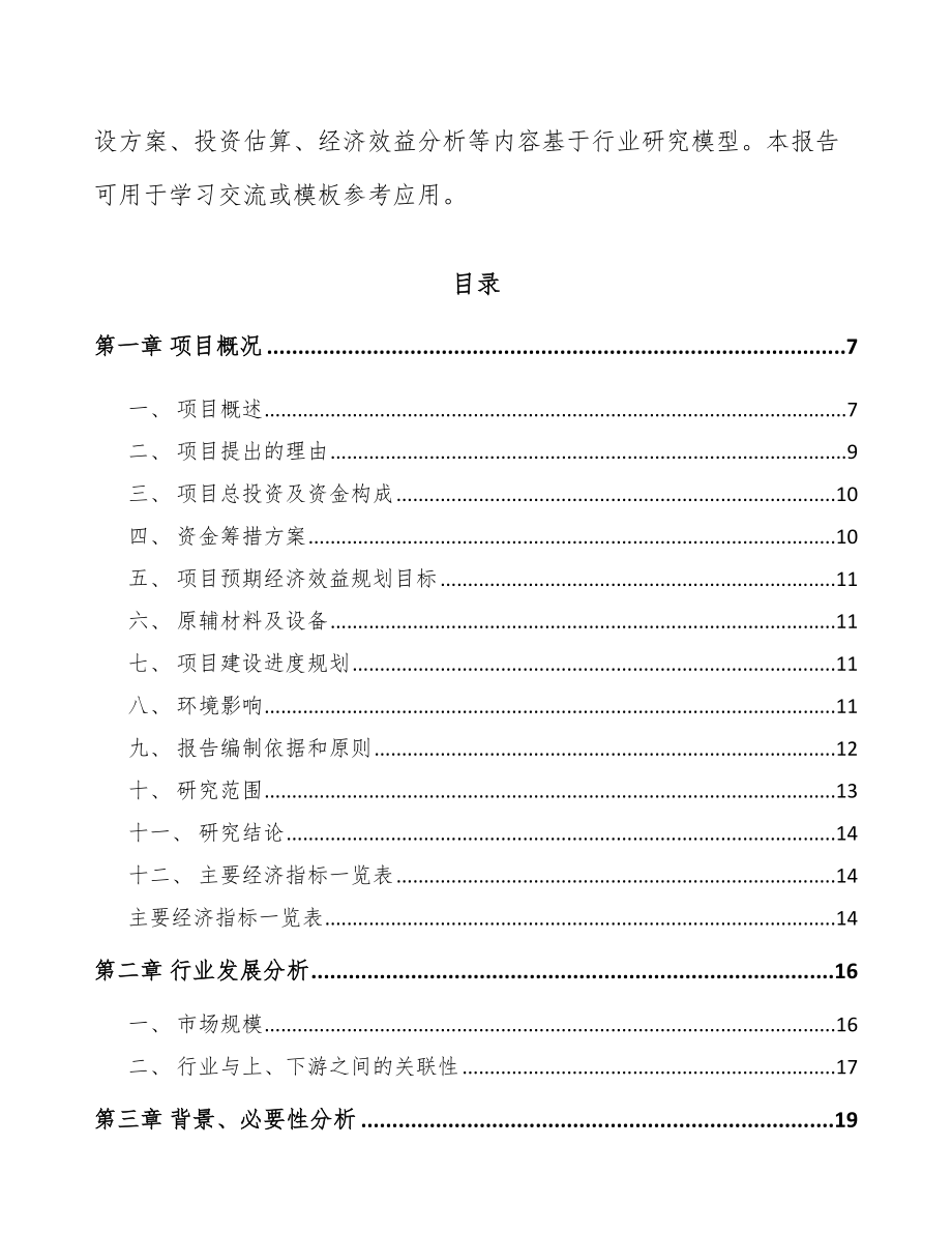 海南净化设备项目可行性研究报告_第2页