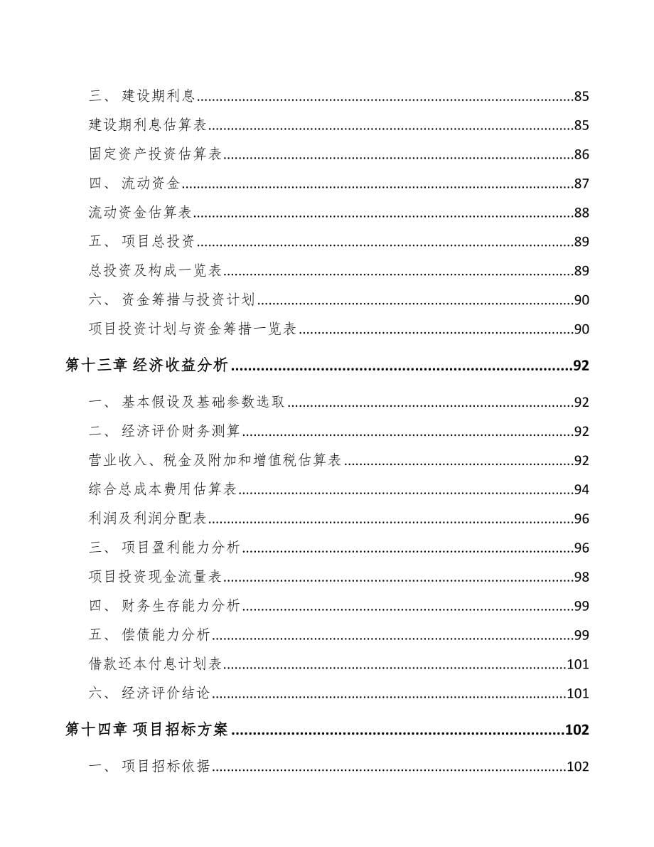 海南净化设备项目可行性研究报告_第5页