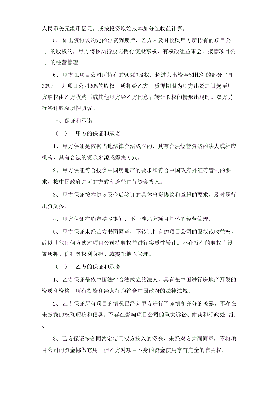 房地产融资居间合同样本3_第3页