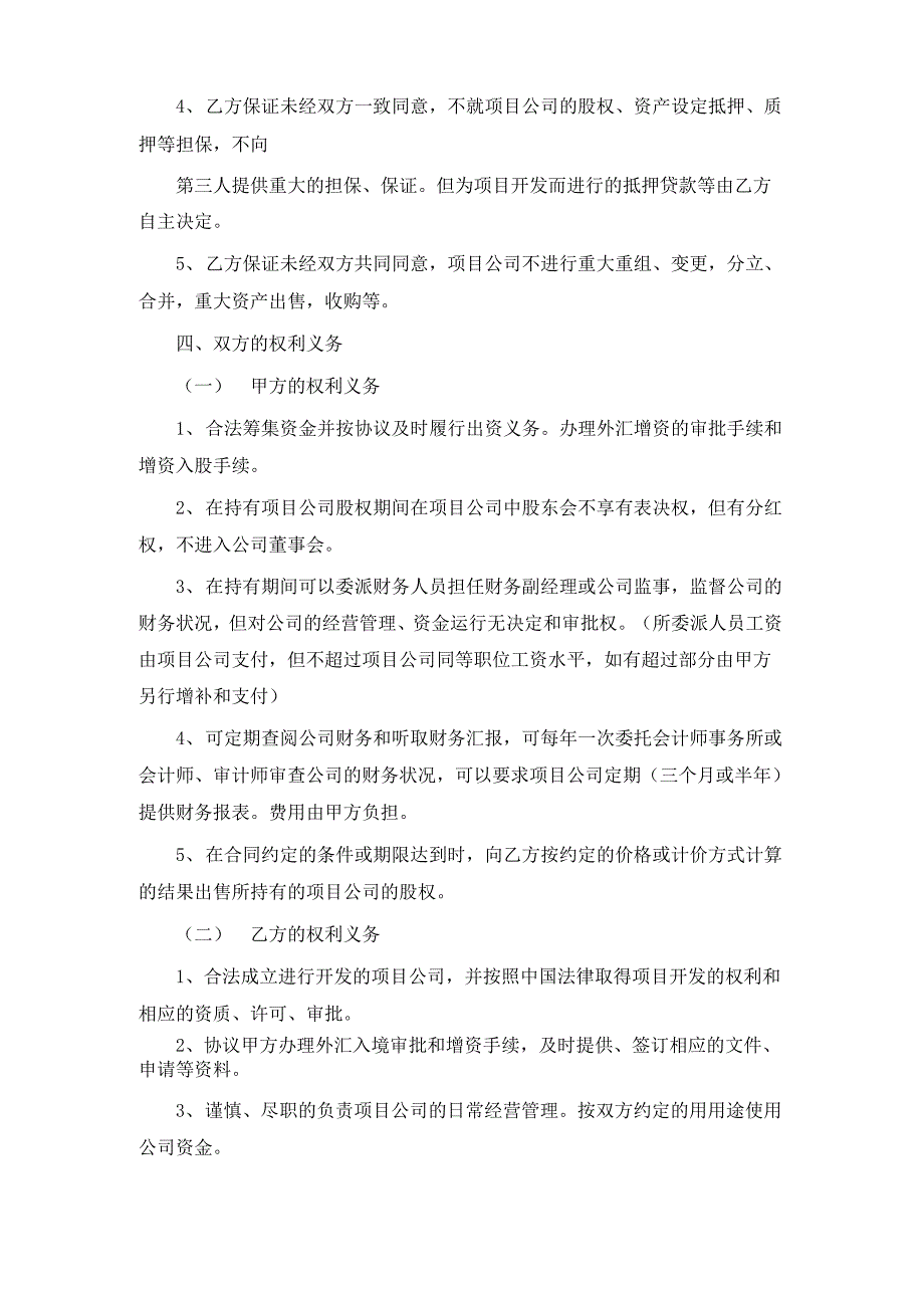 房地产融资居间合同样本3_第4页