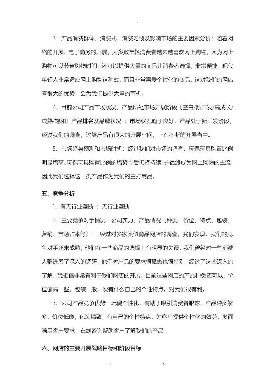 淘宝网店创业项目实施实施计划书_第4页