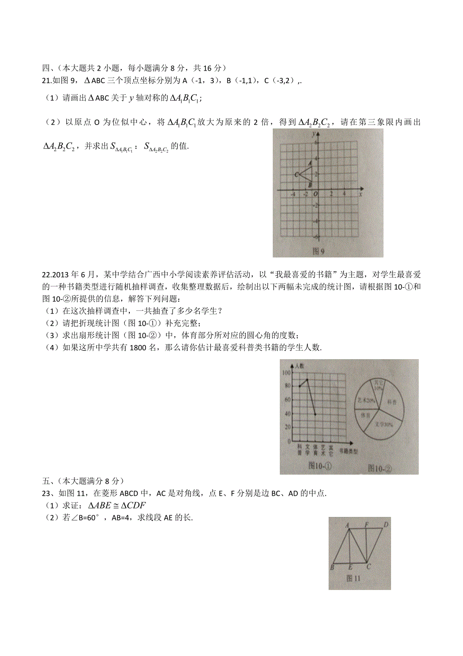 【精品】中考试卷：数学广西省南宁卷及答案_第4页