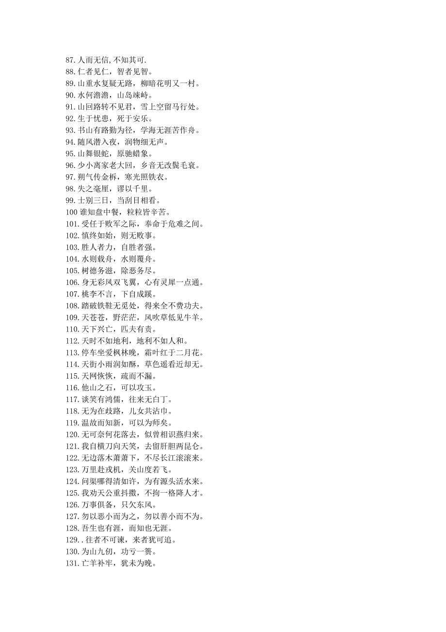 语文名言警句必背_第3页