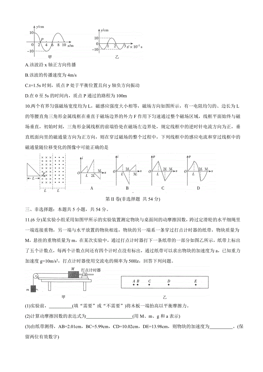 2021届百校联盟(新高考辽宁卷)高三3月质监-物理_第4页