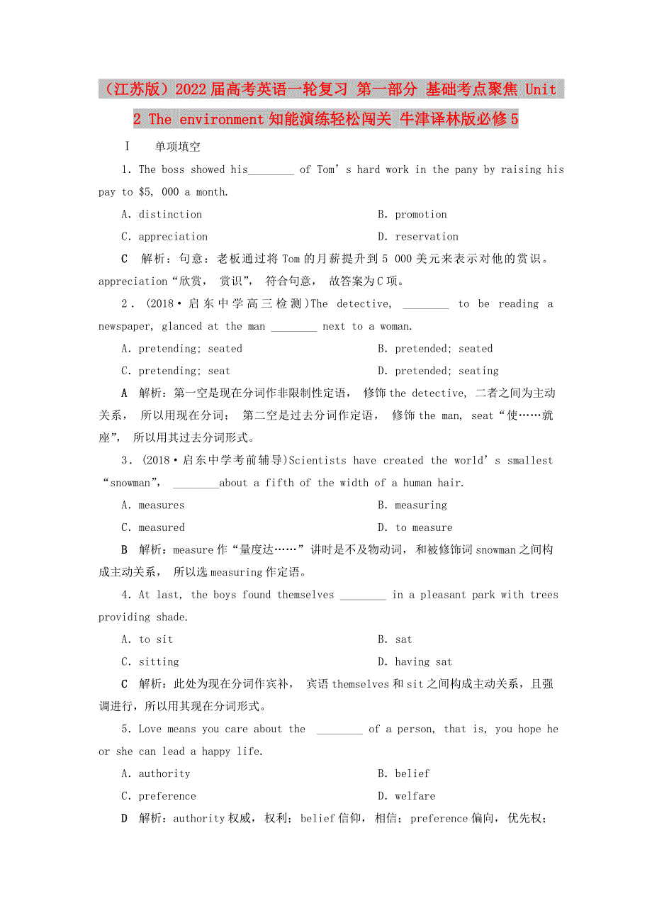 （江苏版）2022届高考英语一轮复习 第一部分 基础考点聚焦 Unit 2 The environment知能演练轻松闯关 牛津译林版必修5_第1页