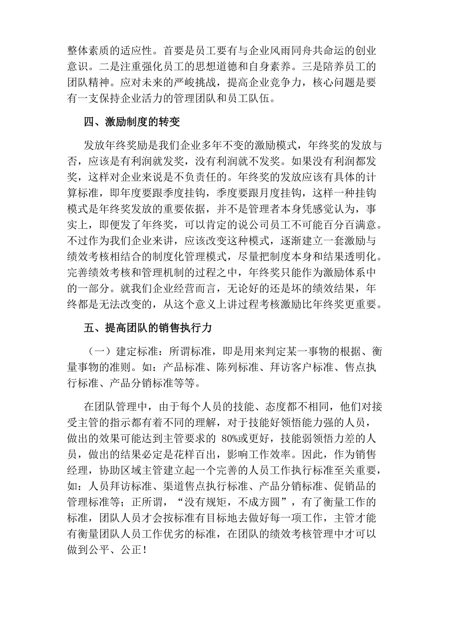 怎样提升企业管理能力_第2页