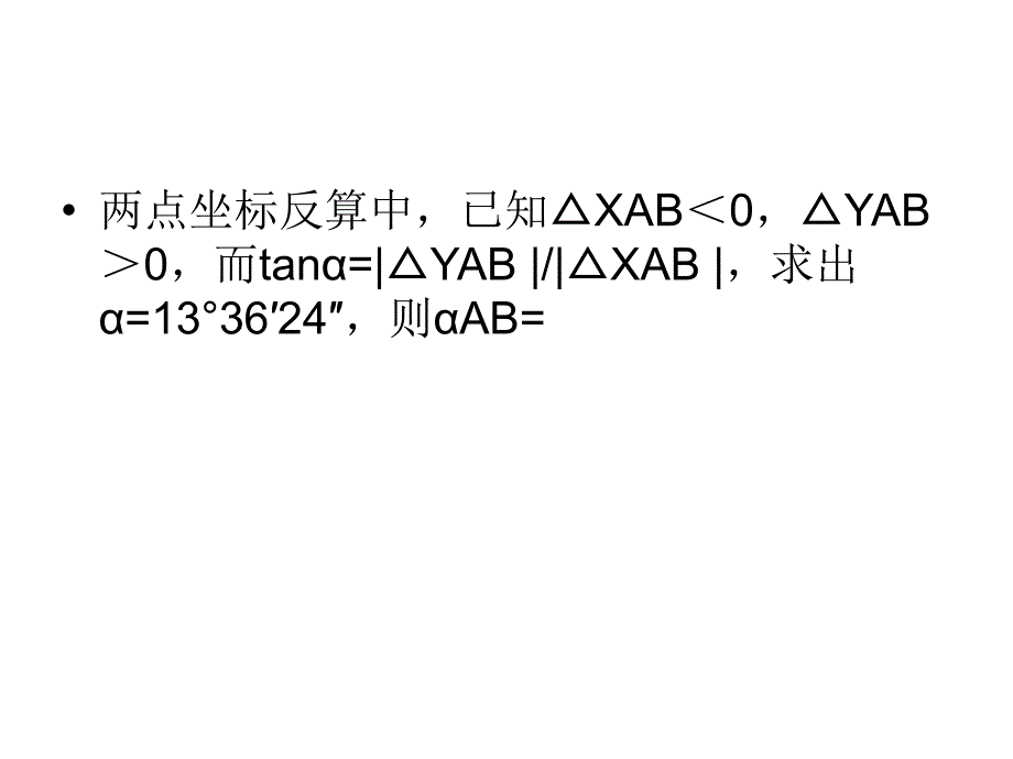 测量误差理论习题课件_第3页