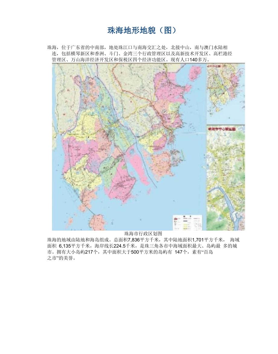 珠海地形地貌_第1页