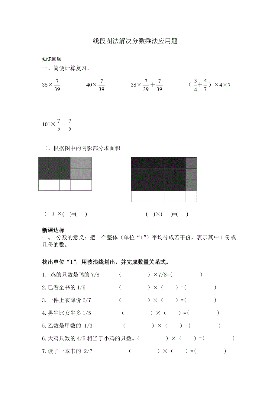 线段图法解决分数乘法应用题_第1页