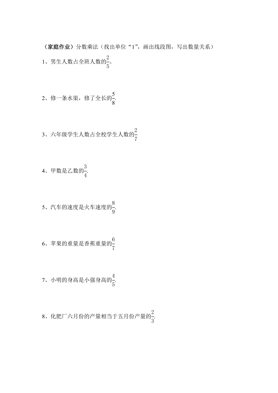线段图法解决分数乘法应用题_第4页