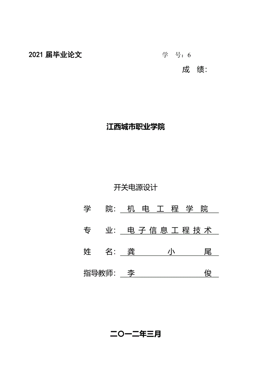 毕业设计：开关电源设计(终稿(完整版)资料_第2页