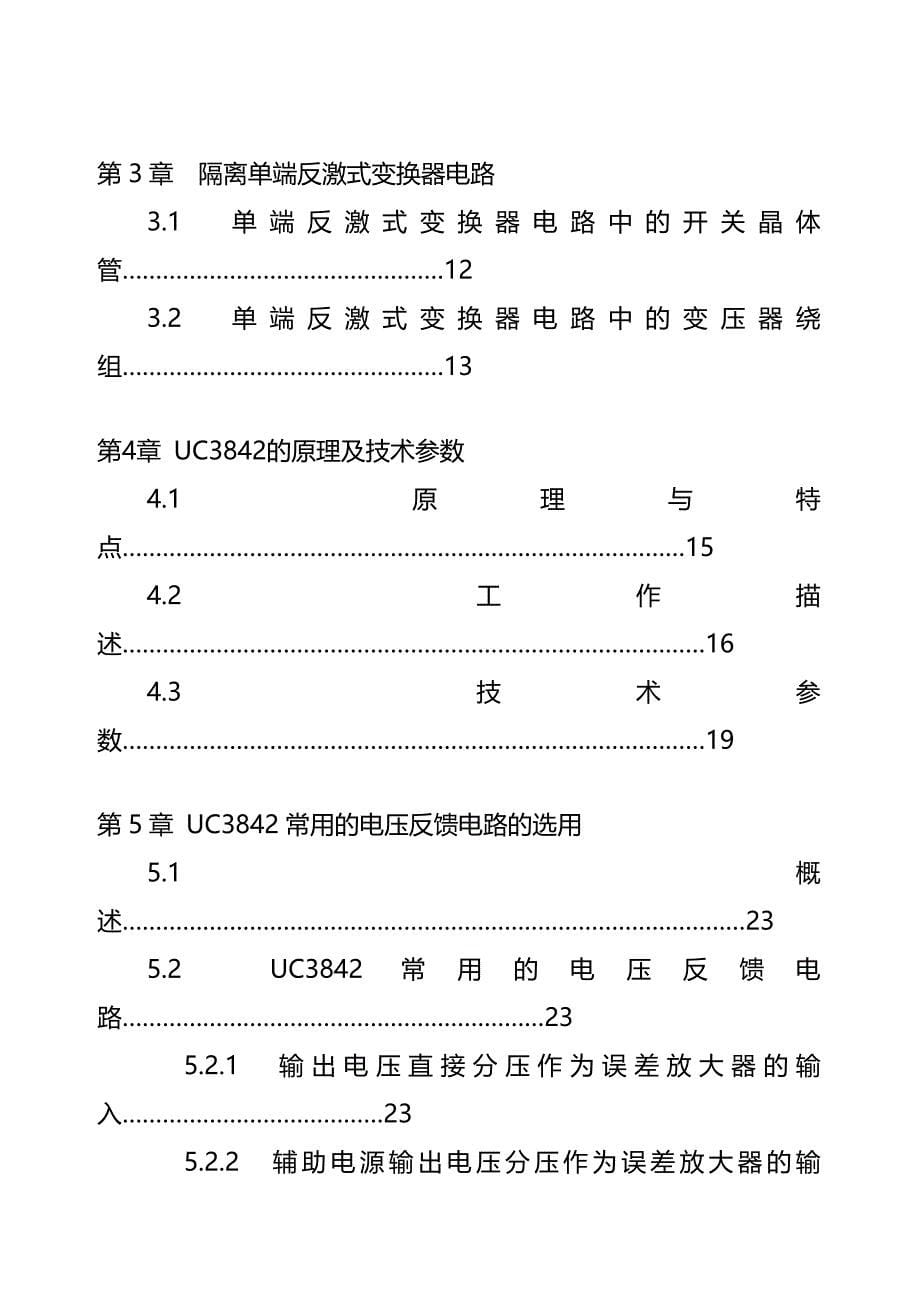 毕业设计：开关电源设计(终稿(完整版)资料_第5页