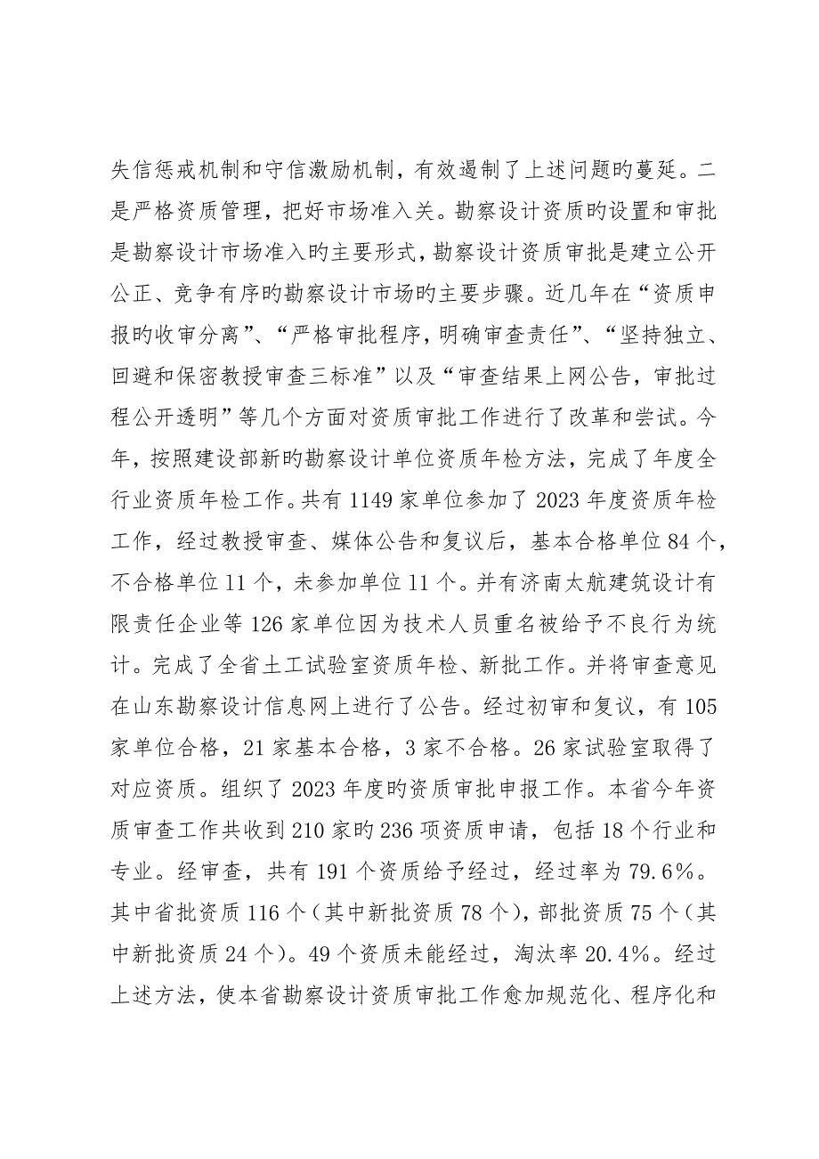 副厅长在全省勘察设计工作会议上的致辞领导致辞__第3页