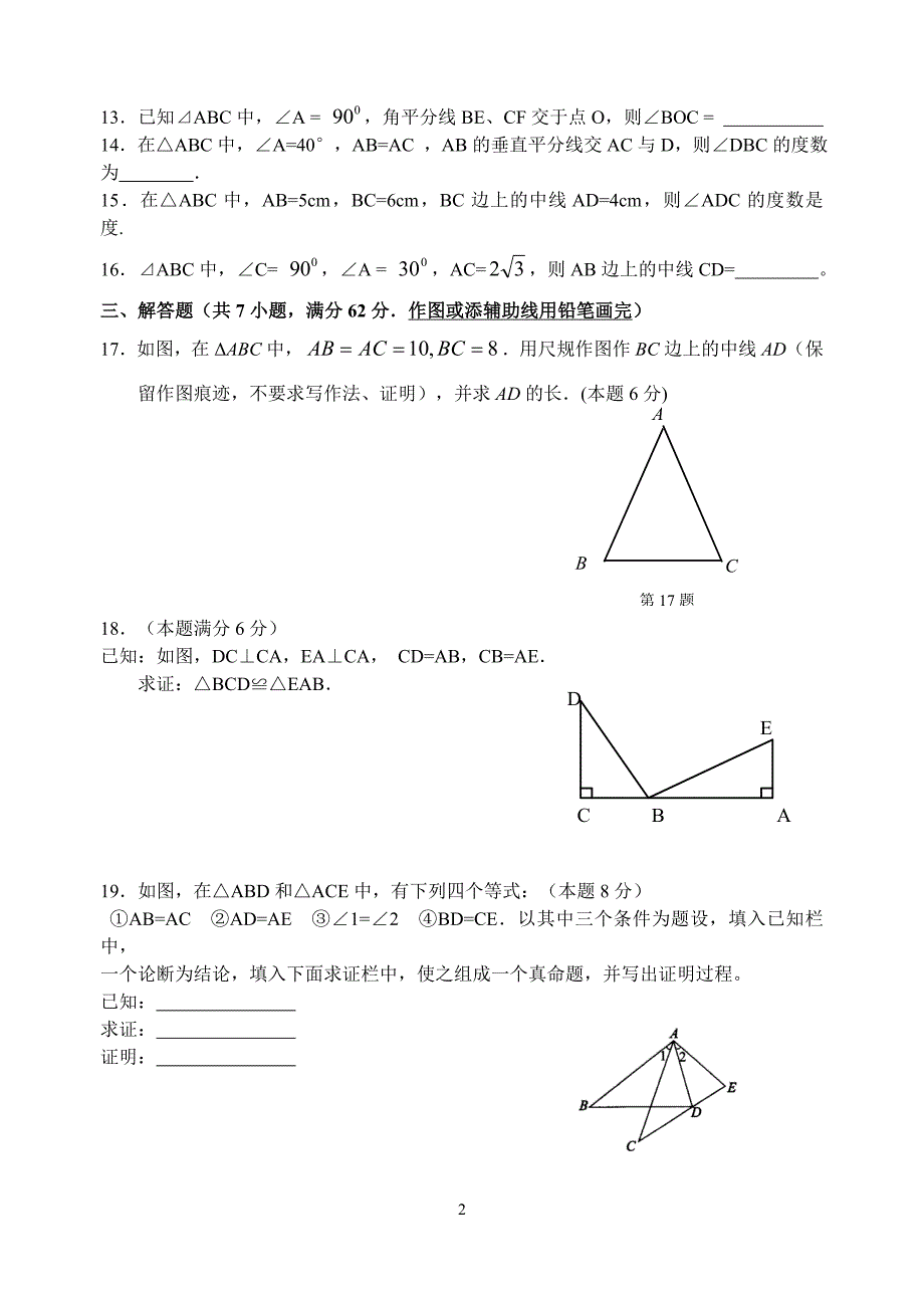 证明（二）单元试卷.doc_第2页