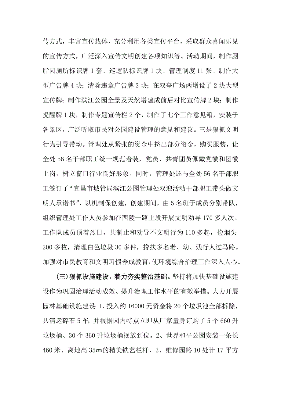 滨江公园管理处环境综合治理工作总结_第2页