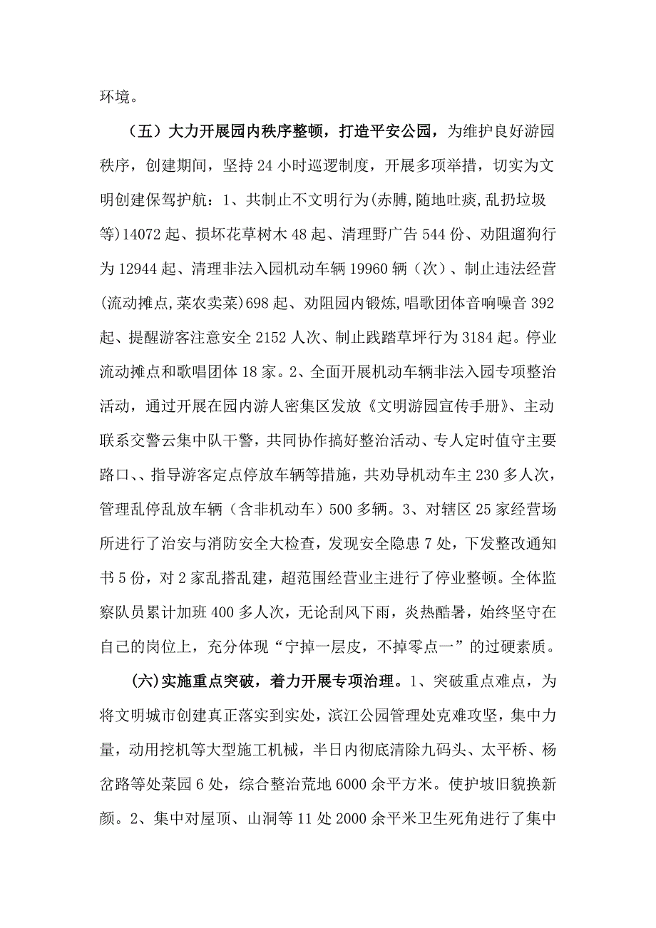 滨江公园管理处环境综合治理工作总结_第4页