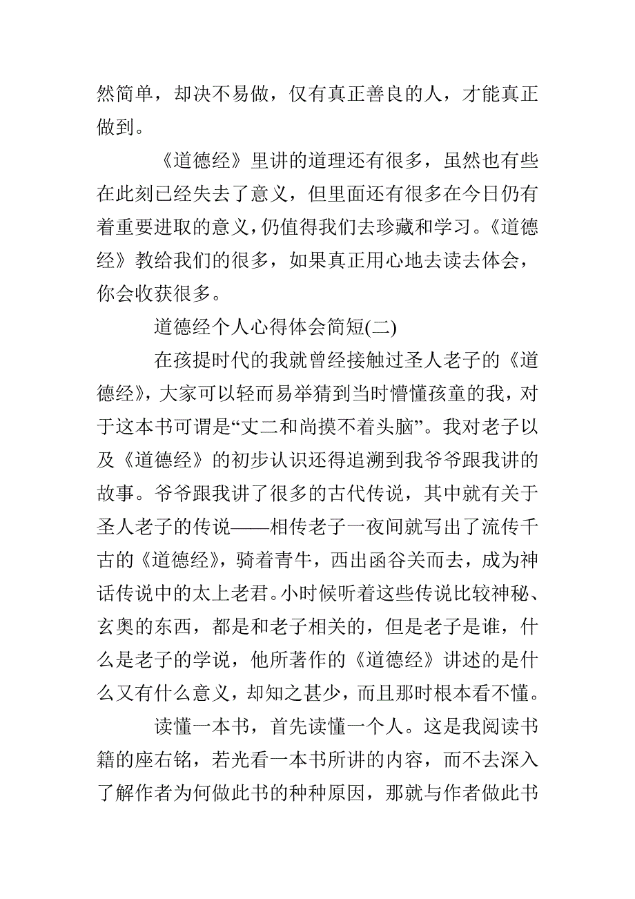 道德经个人心得体会简短_第3页