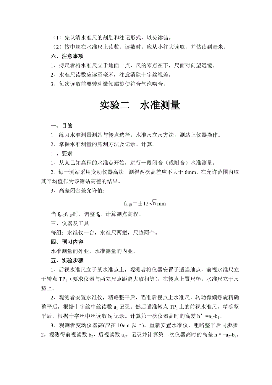 测量学A实验指导书_第4页