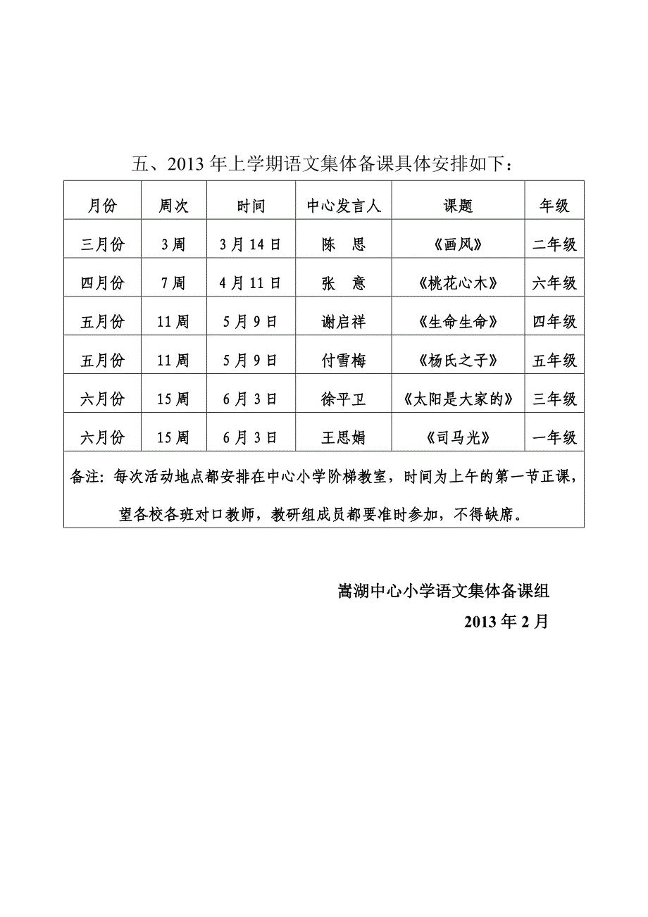 12--13语文集体备课计划_第3页