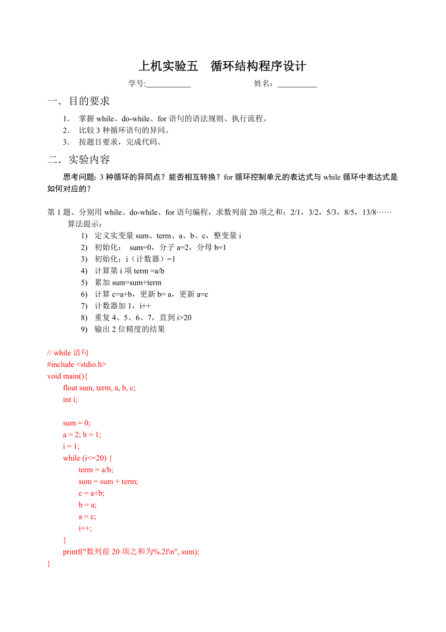 上机实验五_答案(请自行校对).doc_第1页