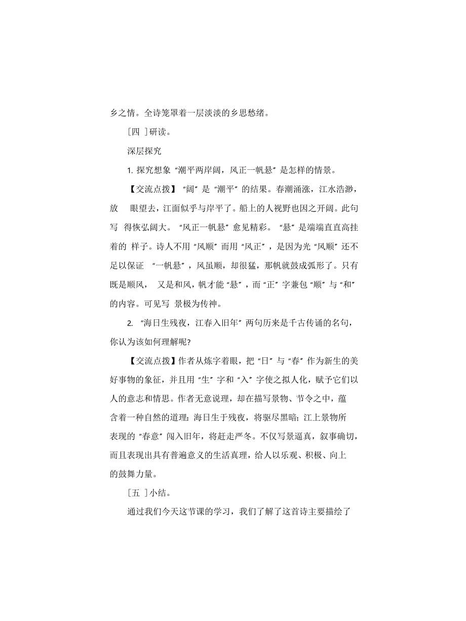 初中语文《次北固山下》试讲稿-教案设计_第4页