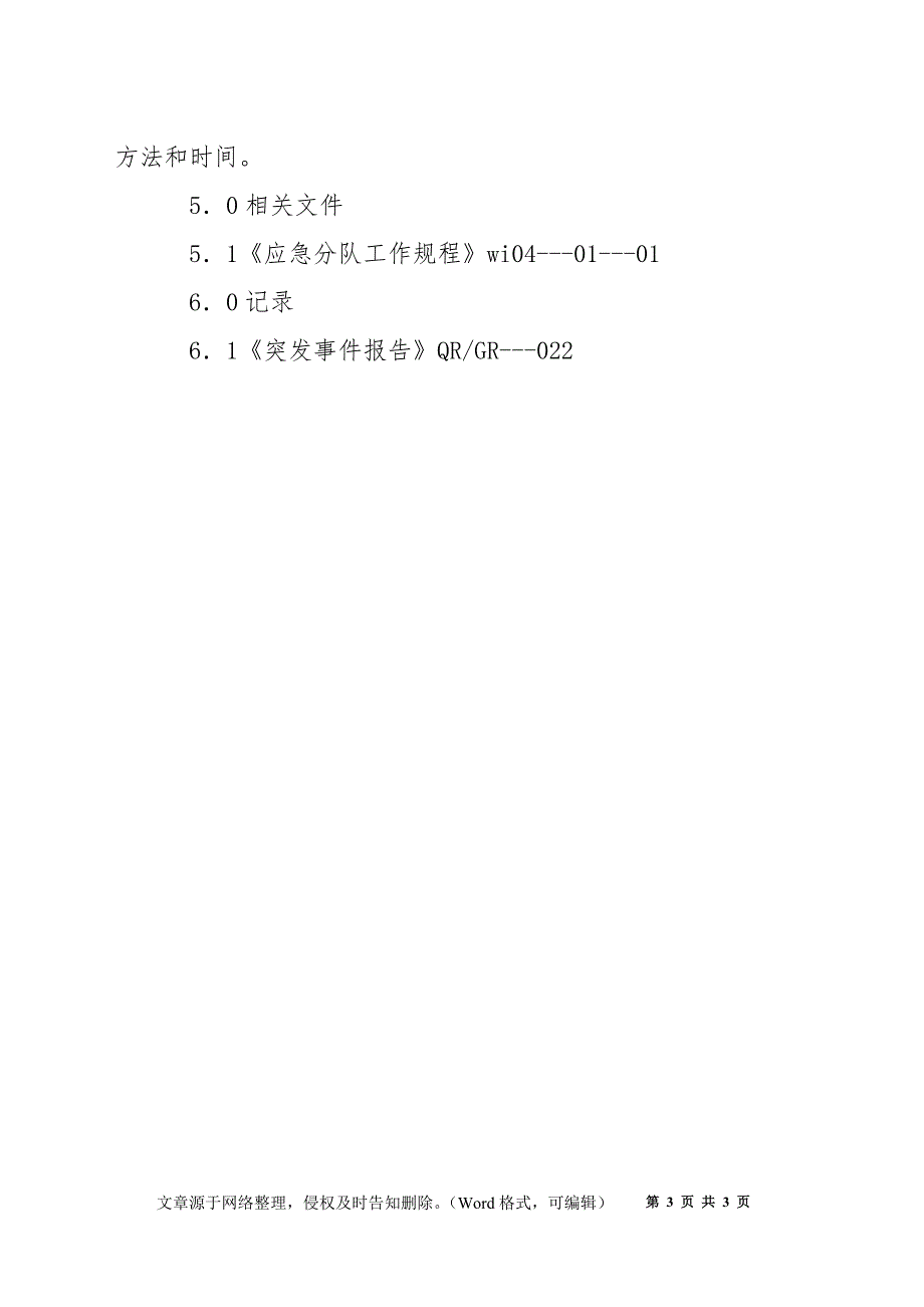 物业给排水设备设施故障应急处理_第3页