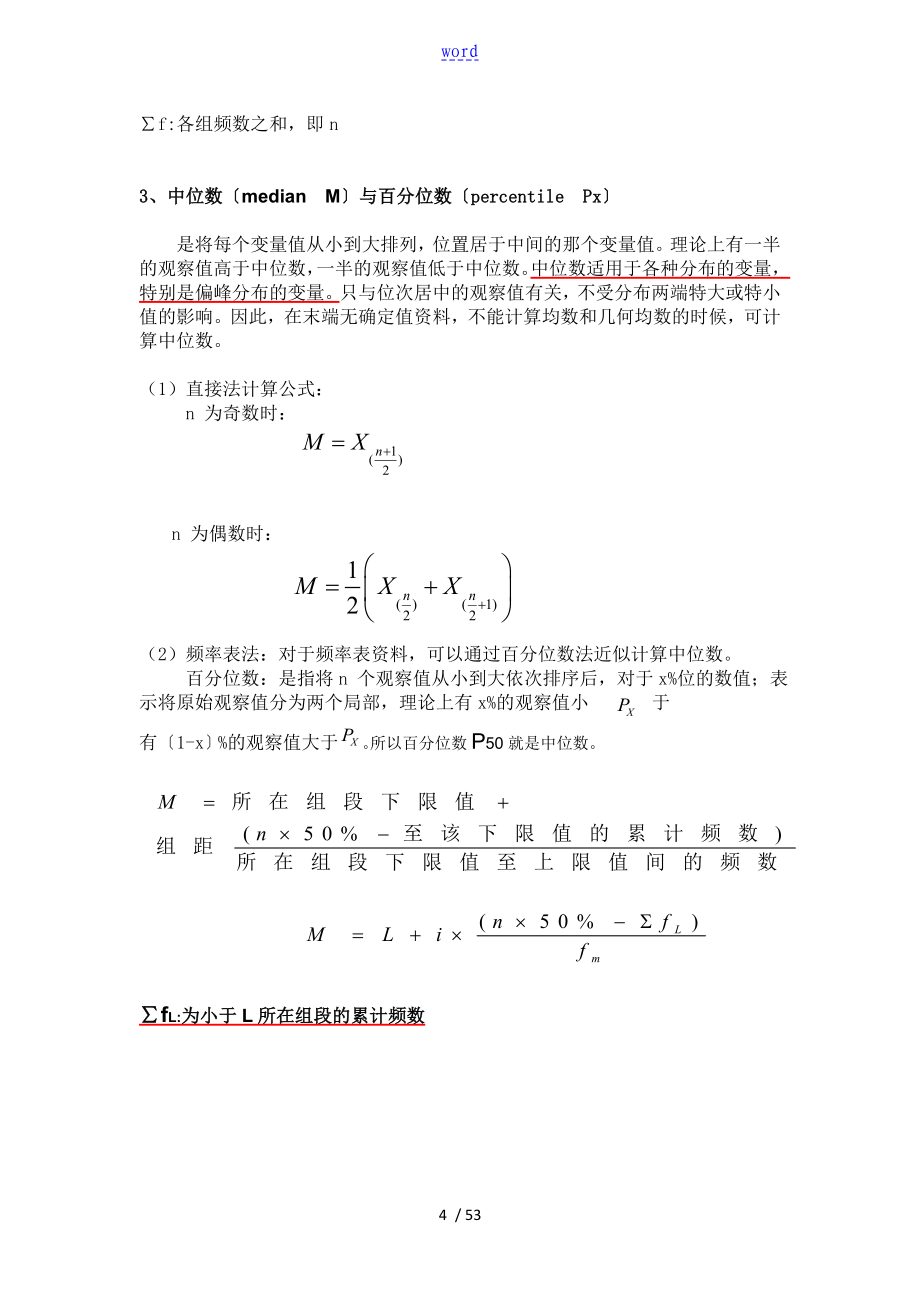 定量资料统计学方法小结_第4页