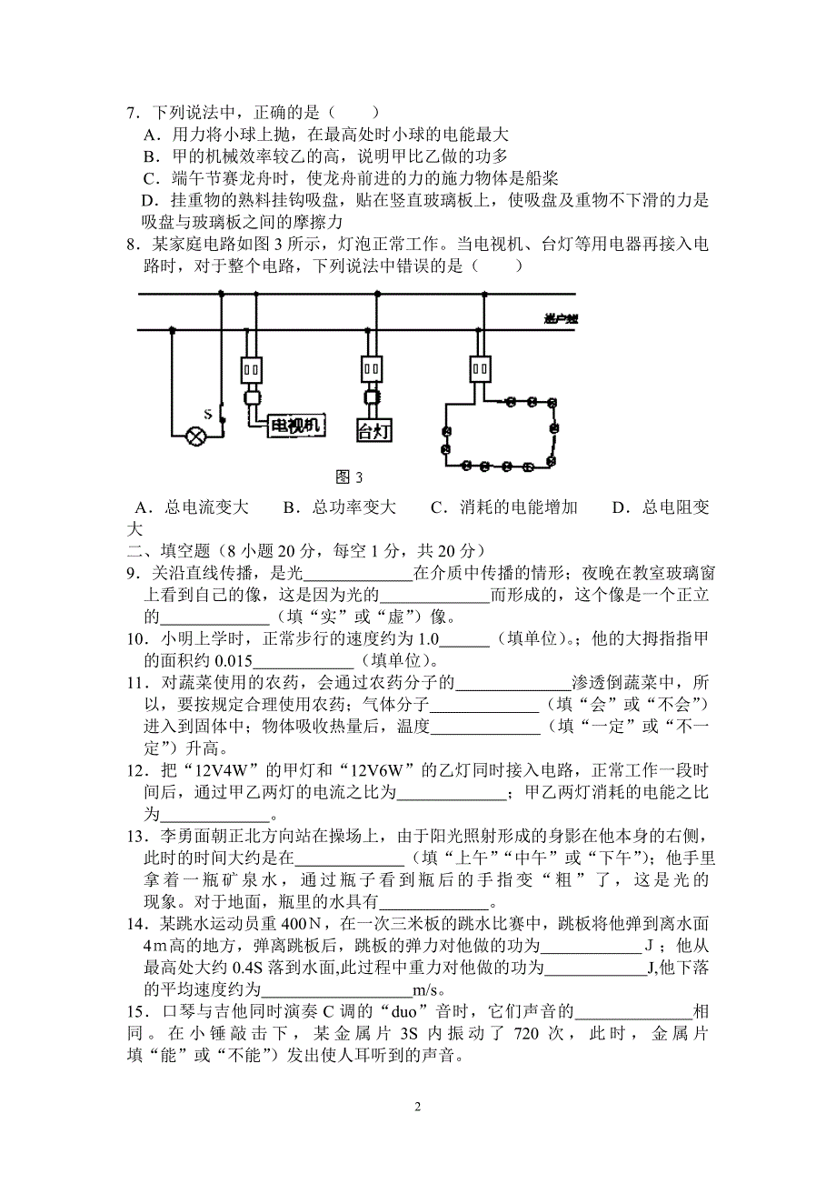 2011年曲靖市物理中考试卷_第2页