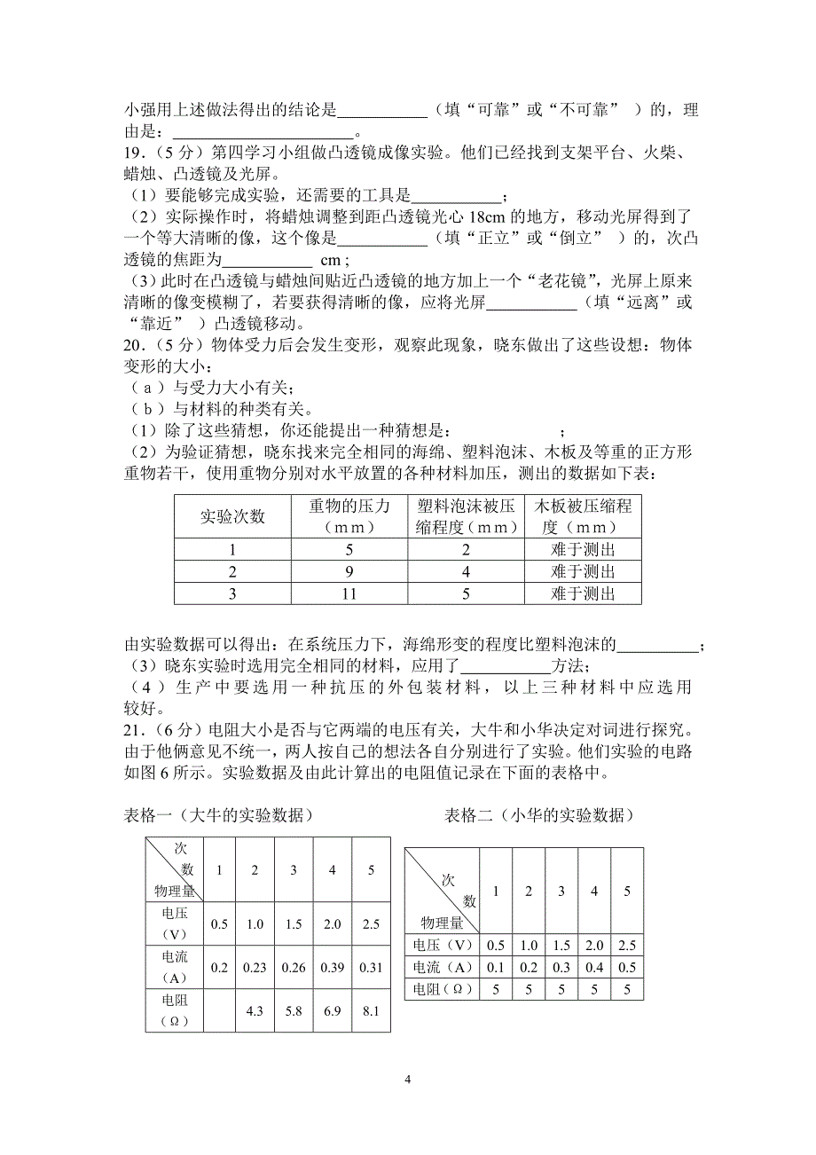 2011年曲靖市物理中考试卷_第4页