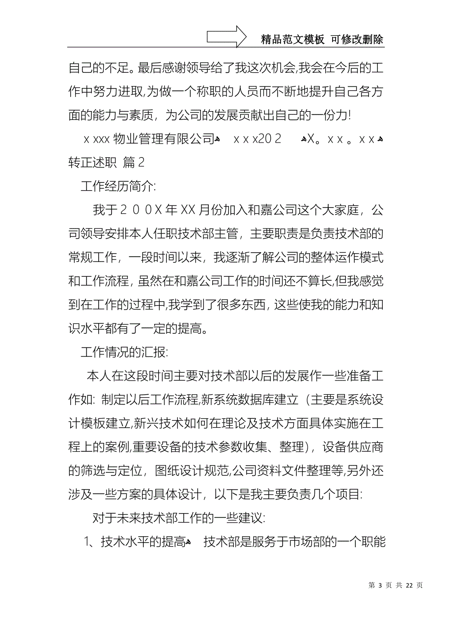 热门转正述职范文集锦7篇_第3页