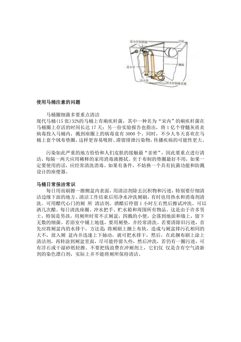 上海TOTO马桶维修.doc_第2页