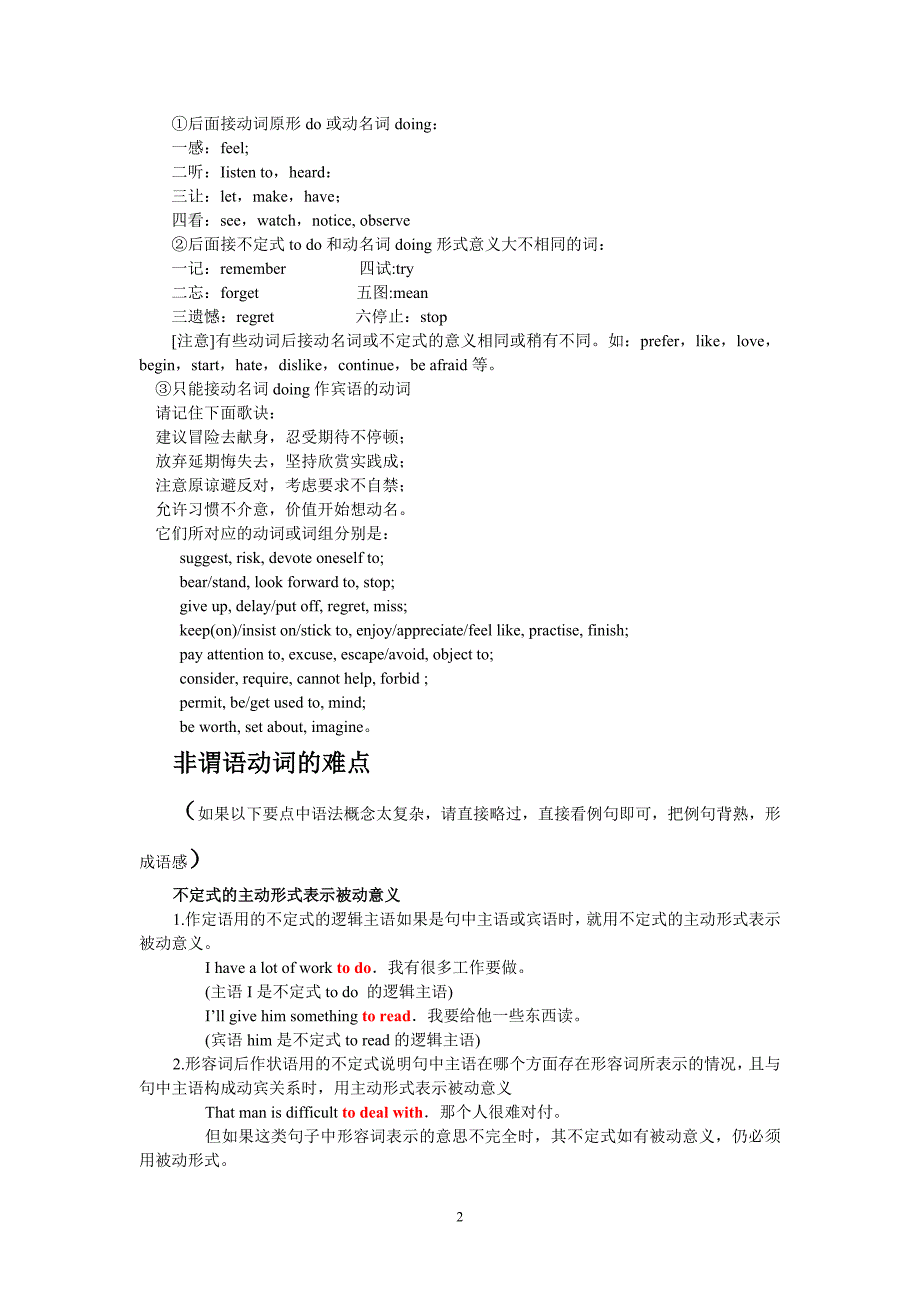 高中小语法点(补充).doc_第2页