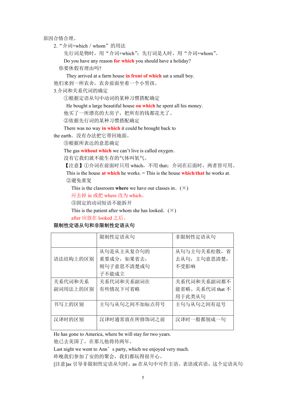 高中小语法点(补充).doc_第5页