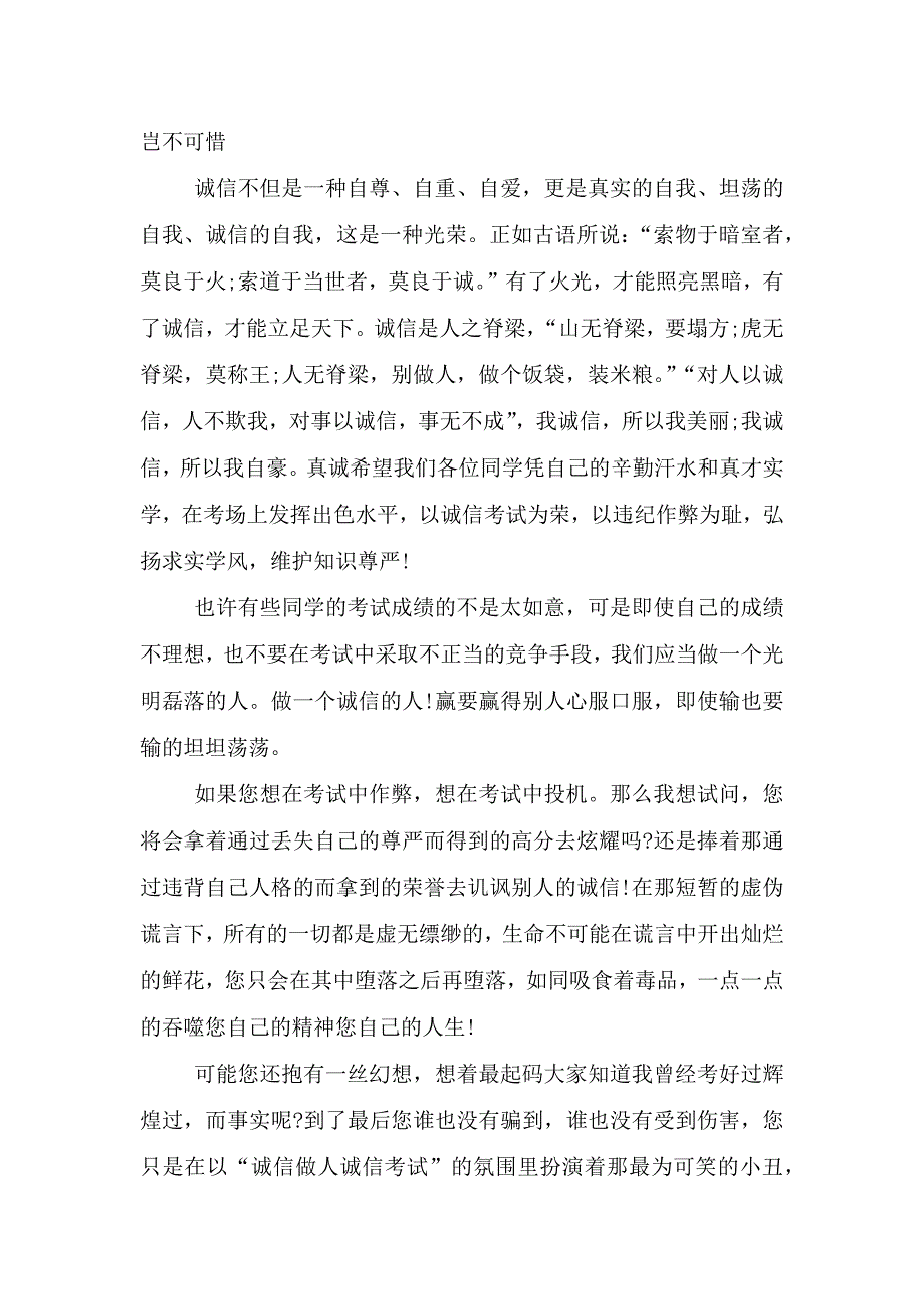 诚信考试主题的演讲稿800字5篇.doc_第2页