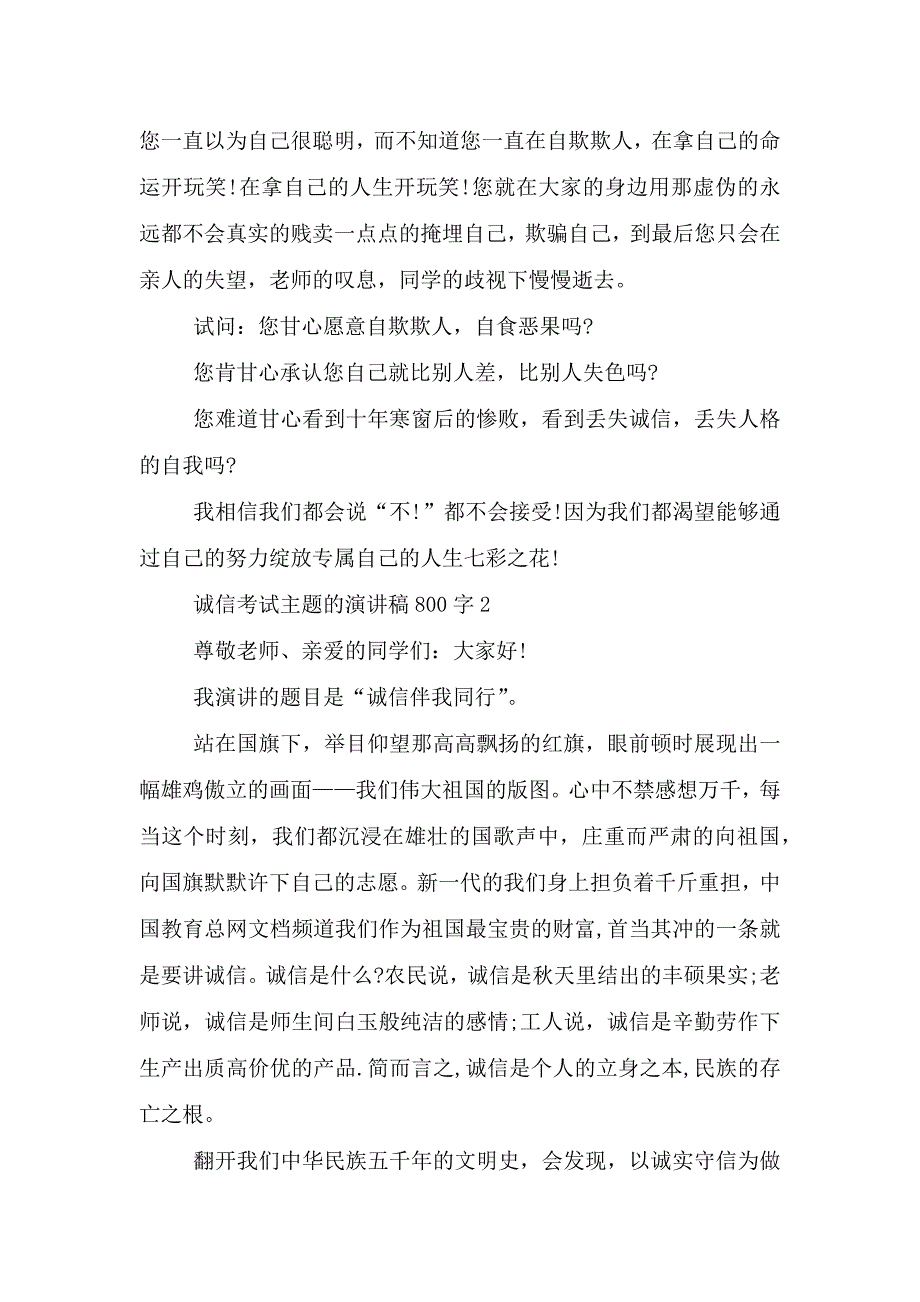 诚信考试主题的演讲稿800字5篇.doc_第3页