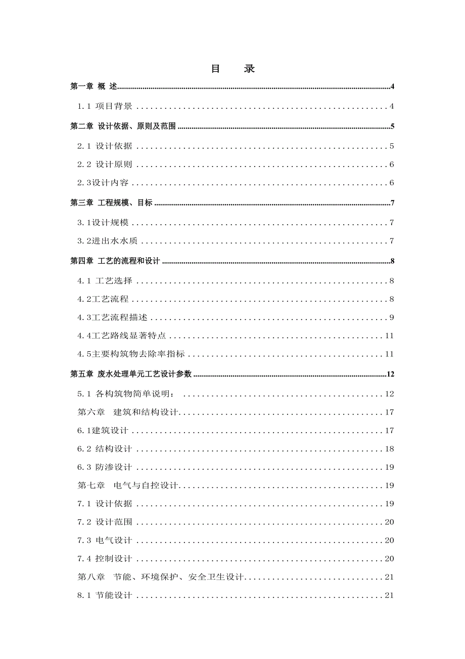 合成树脂废水处理方案_第2页