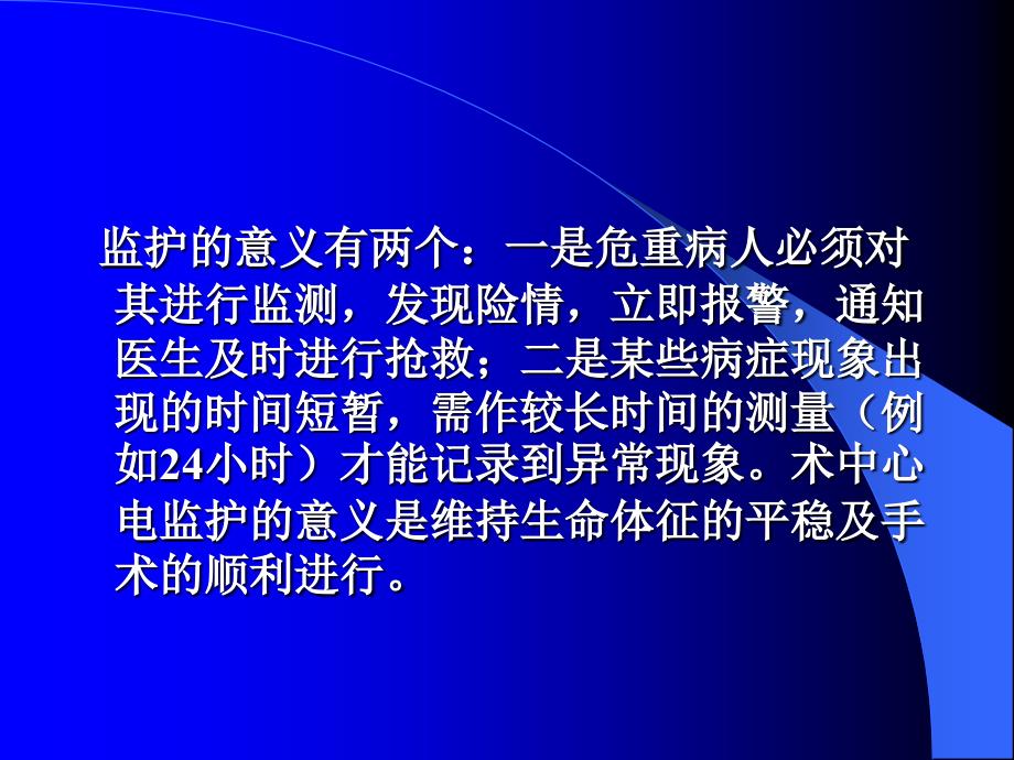 常用监护仪及相关监测指标意义课件_第3页