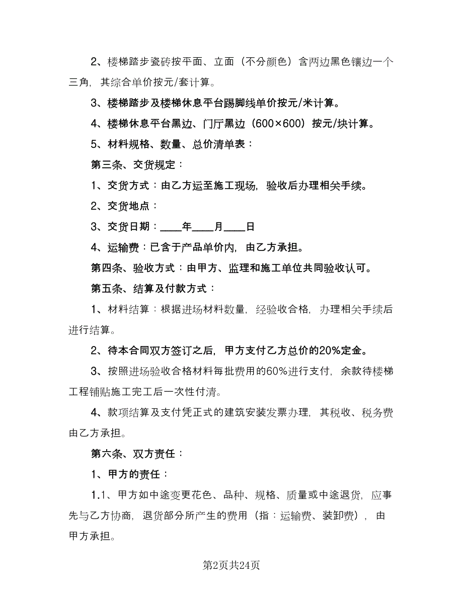 瓷砖供货合同标准样本（九篇）.doc_第2页