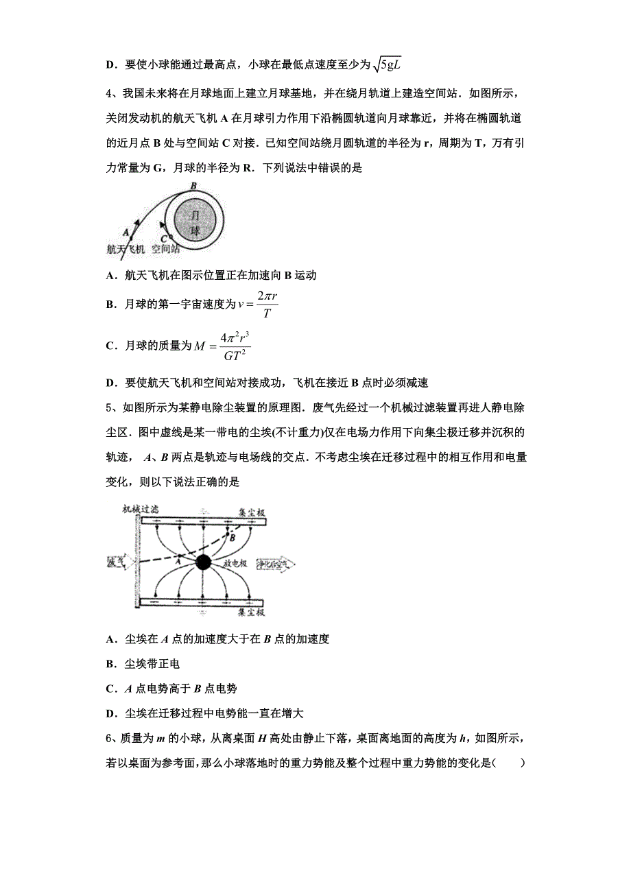 2022-2023学年云南省曲靖市宣威五中第八中学高三物理第一学期期中综合测试模拟试题（含解析）.doc_第2页