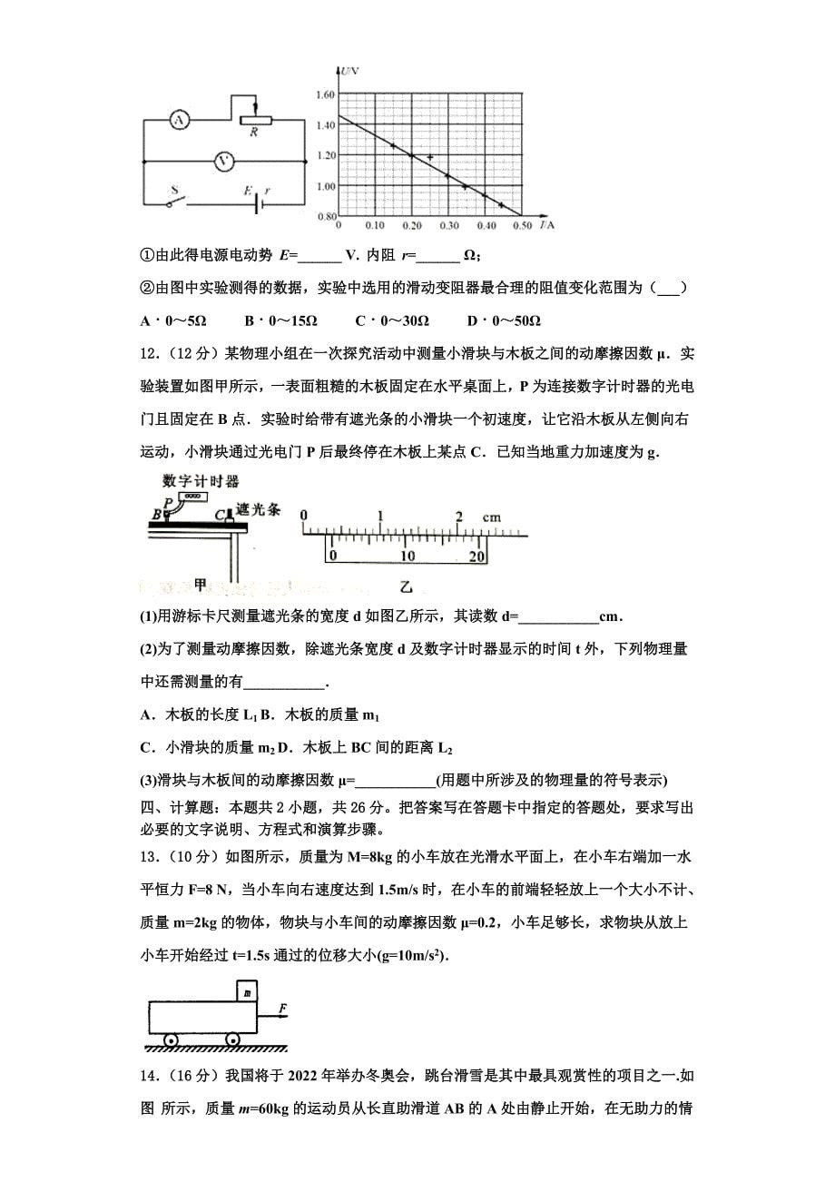 2022-2023学年云南省曲靖市宣威五中第八中学高三物理第一学期期中综合测试模拟试题（含解析）.doc_第5页